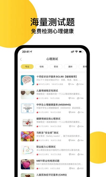 给力心理下载 v8.0.83 2