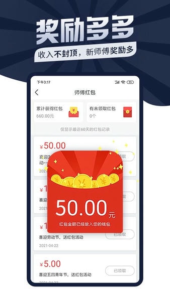 万师傅师傅版下载 v7.45.0 2