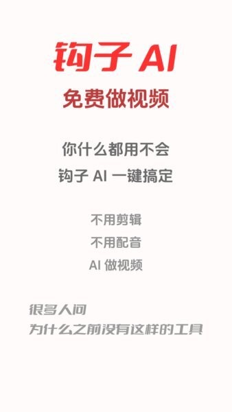 钩子AI下载 v1.2.20.987 0