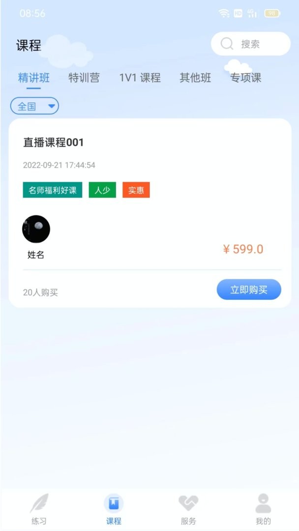 三盛学院公考下载 v1.1.0.2 0