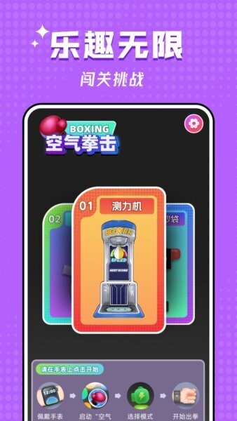 空气拳击下载 v1.02 2