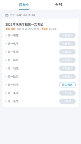 阅卷助手下载 v2.27.6 3