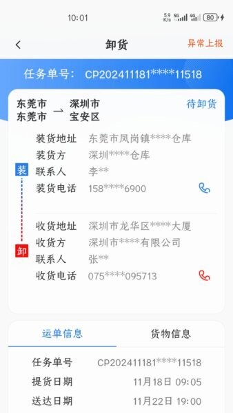 包钢好司机版下载 v4.4.8 0