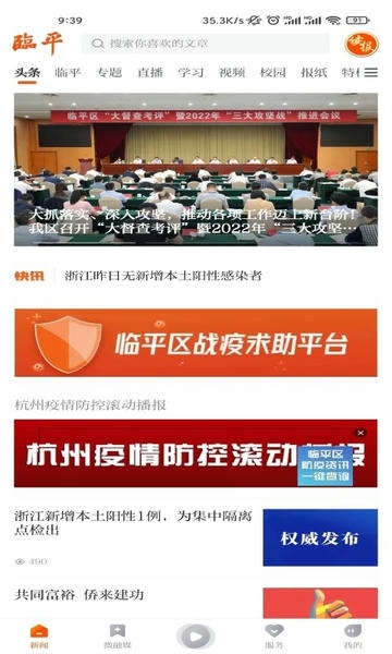 悦临平下载 v1.1.8 3