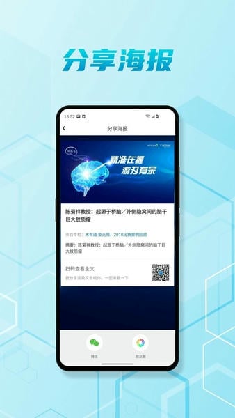 脑医汇下载 v7.2.3 1