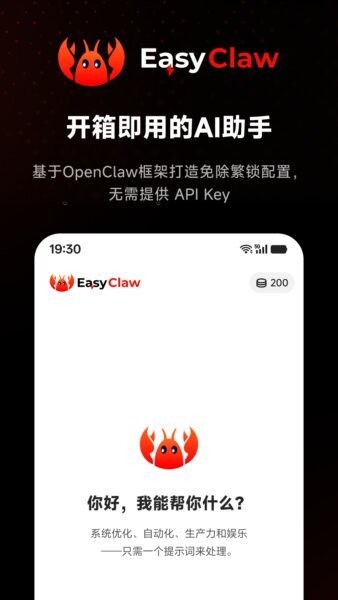 EasyClaw下载 v2026.3.82 0