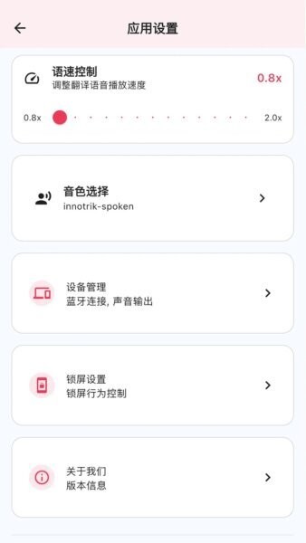 INNOTRIK下载 v1.1.43 3