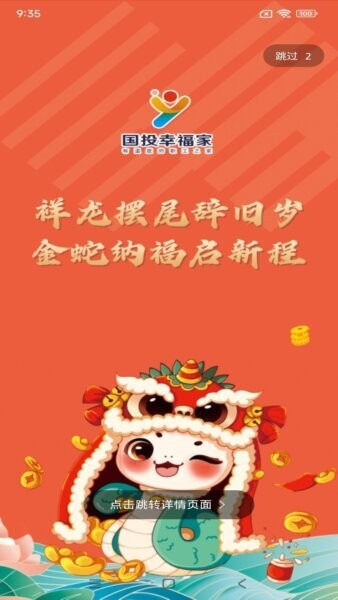 国投幸福家下载 v1.2.0 1