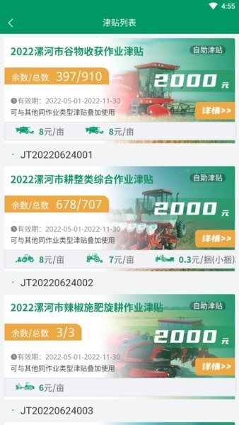 河南农机云下载 v3.6.5 1