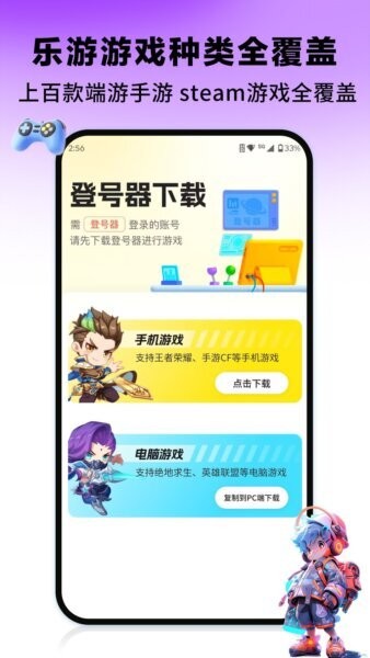 乐游租号下载 v1.4.1 3