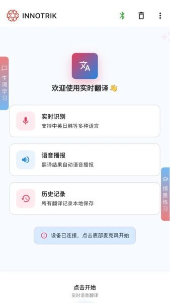 INNOTRIK下载 v1.1.43 1
