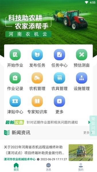 河南农机云下载 v3.6.5 0
