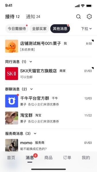 千牛极速版下载 v0.0.11 1