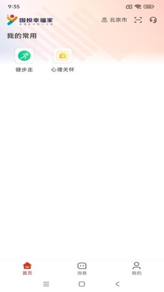 国投幸福家下载 v1.2.0 2