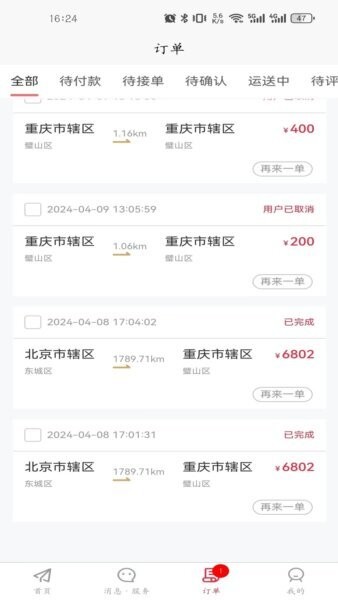 嘟嘟运车司机版下载 v1.6.2 2