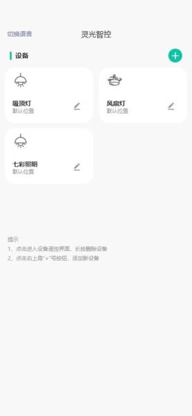 灵光智控下载 v1.0.8 0
