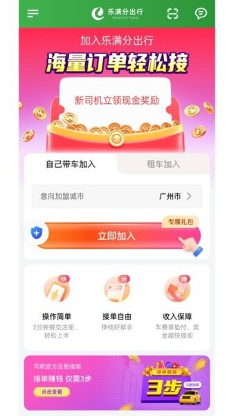 乐满分司机版下载 v1.26.4 0