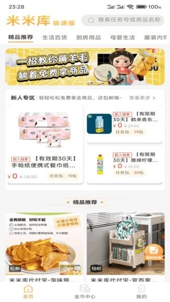 米米库极速版下载 v2.5.3 0