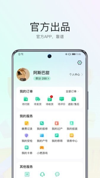 陕燃宝下载 v1.1.7 3
