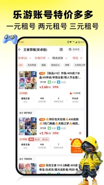 乐游租号下载 v1.4.1 2