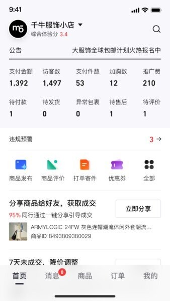 千牛极速版下载 v0.0.11 2