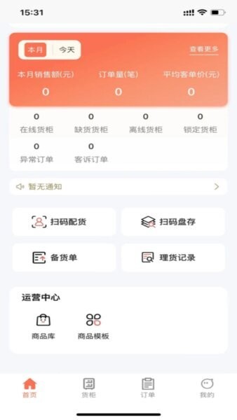 智慧零售商下载 v2.70.0 2