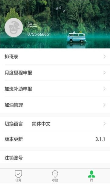 iAdmin司机端下载 v3.2.16 2