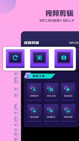 爱拍剪辑下载 v1.3 1