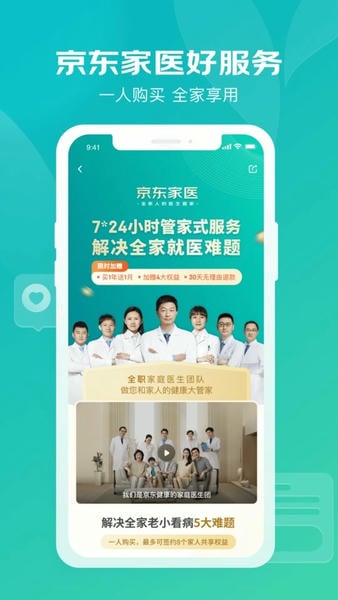 京东健康下载 v9.0.2 0