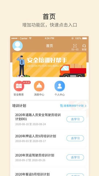 晋交安培下载 v1.0.47 2