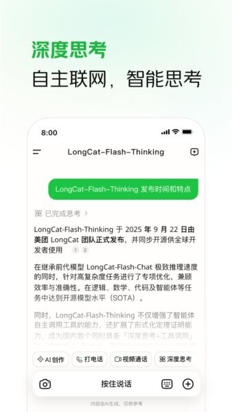LongCat下载 v1.8.5 3