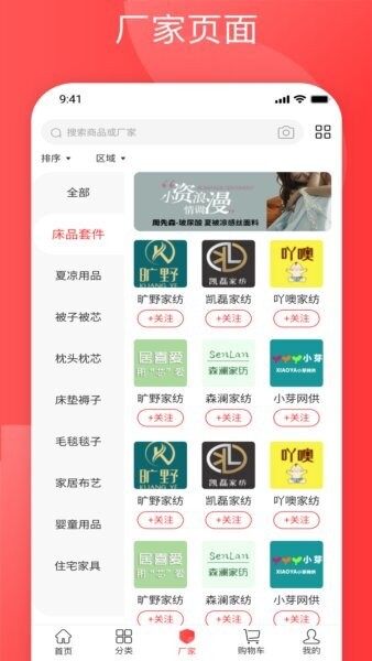 纺支宝采购下载 v4.482