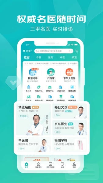 京东健康下载 v9.0.2 1