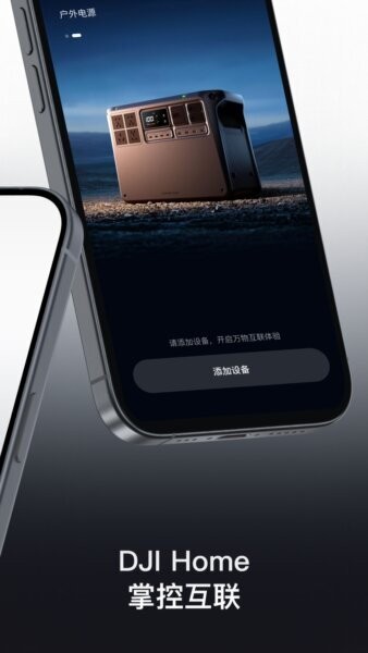 DJI Home下载 v1.5.15 1