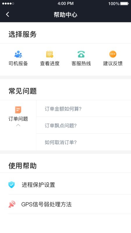 E族司机下载 v6.50.5.0004 4