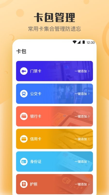 万能NFC钥匙下载 v4.7.475 0