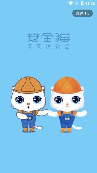 安全猫下载 v2.69.7 0