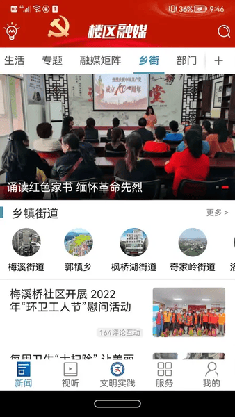 楼区融媒下载 v3.4 1