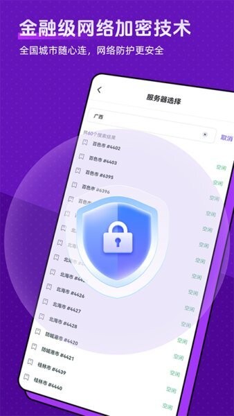 全民爱加速下载 v1.0.7 3