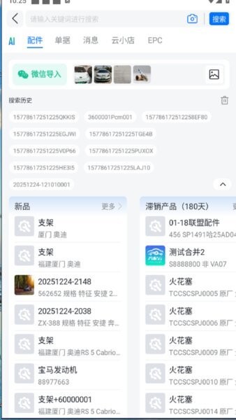汽配云助手下载 v10.11.05 2
