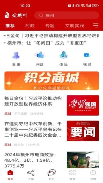 爱横州下载 v2.18.1130 0