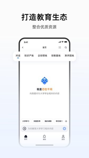 芯位教育下载 v3.3.8 1