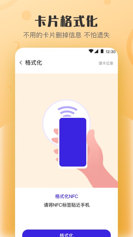 万能NFC钥匙下载 v4.7.475 2