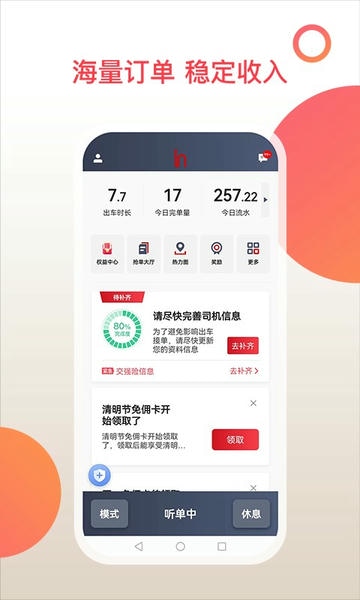 和行加盟司机下载 v6.50.5.0005 3