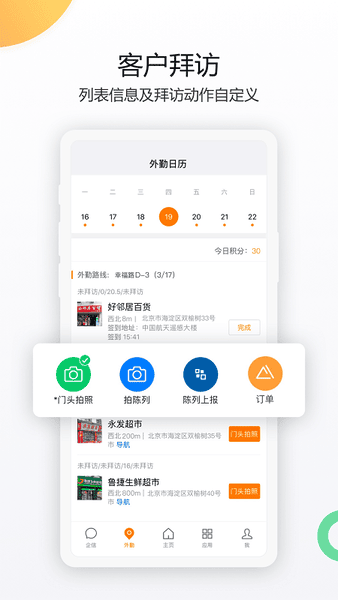 纷享销客CRM下载 v9.8.6 3
