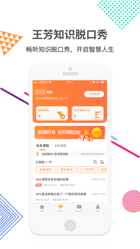 好芳法课堂下载 v3.11.2 3