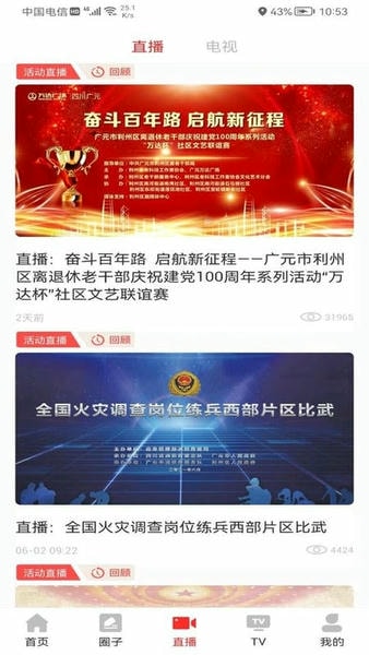 利州融媒下载 v1.3.1 0