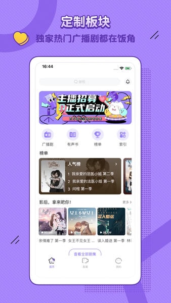 饭角广播剧下载 v3.15.02