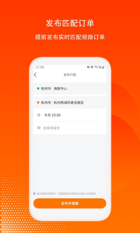 滴答出行下载 v8.5.2 2