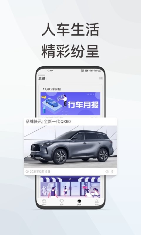 英菲智联下载 v1.2.0 2